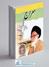 معراج