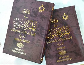 دروس فی علم الاصول 2 جلدی
