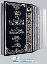 تعلیقه علی معالم الاصول(7جلدی)