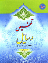 تلخیص رسایل - ج 2