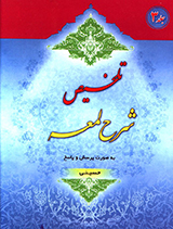 تلخیص شرح لعمه -ج 3  
