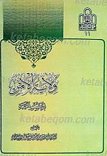 ولایه الأمر فی عصر الغیبه