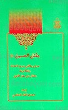 مقتل الحسین (مختار من بحارالانوار)