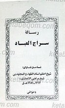 رساله سراج العباد