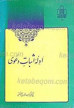 ادله اثبات دعوی