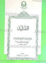التقلید
