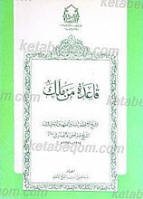 رساله فی قاعده من ملک