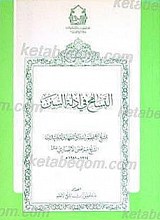 رساله فی التسامح فی أدله السنن