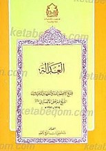 العداله
