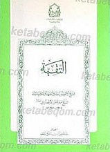رساله فی التقیه