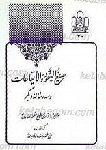 صیغ العقود والایقاعات