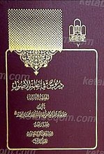 دروس فی علم الاصول (۲ جلدی)
