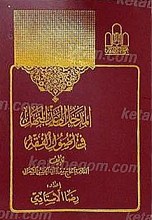 المدخل الی عذب المنهل