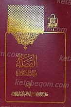 القضاء فی الفقه الاسلامی