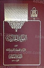 الفوائد الحائریه