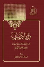 فرائد الاصول ۳ جلدی (مجمع الفکر)