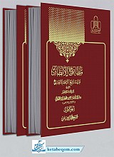 مطارح الانظار (2جلدی)