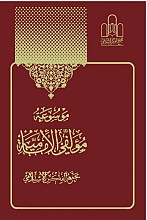موسوعه مؤلفی الإمامیه (12جلدی)