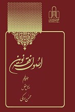 اصول فقه نوین جلد ۵
