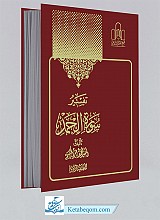 تفسیر سوره الحمد