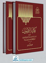 کفایه الاصول دو جلدی (مجمع الفکر الاسلامی)