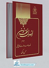 اصول فقه نوین جلد3