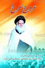 عروج سرخ