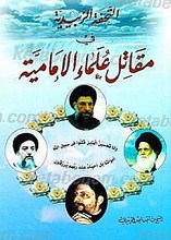 التحفه الزبیده فی مقاتل علماء الامامیّه