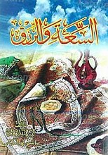 السّعه و الرزق