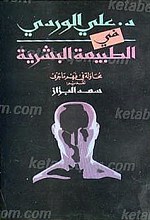 فی الطبیعه البشریه
