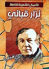 الأعمال الشعریه و النثریه الکامله (3 جلدی)