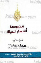 مجموعه أشعار الحیاه