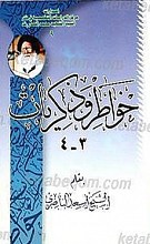 خواص و ذکریات 3ـ4
