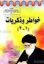 خواص و ذکریات 1ـ2