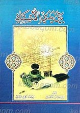 بین یدی الأستاذ (1ـ2)