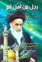 رجل من أهل قم