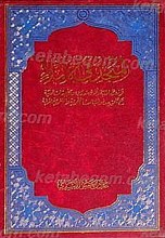 المنجد فی الاملاء