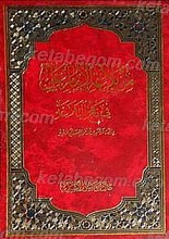 من بلاغه الامام علی (علیه السلام) فی نهج البلاغه
