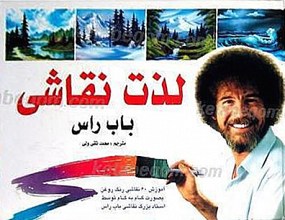 لذت نقاشی