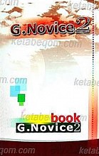 G. Novice 2