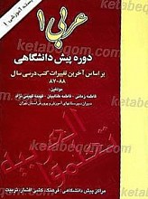 عربی (1) دوره پیش دانشگاهی