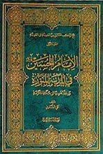 الإمام الحسین (علیه السلام) فی کربلاء