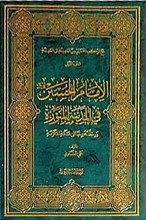الرکب الحسینی فی الشام و منه الی المدینه المنوره