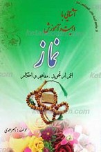 آشنایی با اهمیت و آموزش نماز