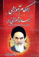 احکام آموزشی (رساله آموزشی سابق)