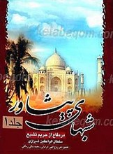 شبهای پیشاور (2جلدی)