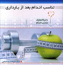تناسب اندام بعد از بارداری