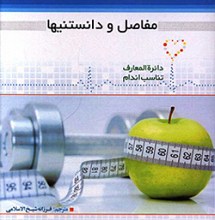 مفاصل و دانستنی ها