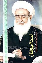احکام جوانان
