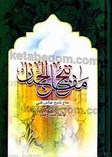مفاتیح الجنان